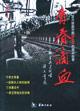 青春滴血