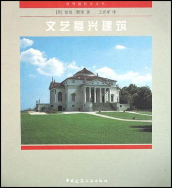 文艺复兴建筑