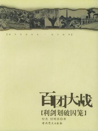 百团大战