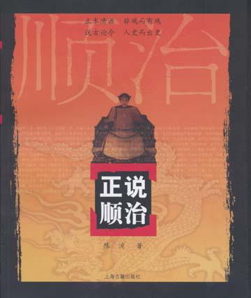 正说顺治