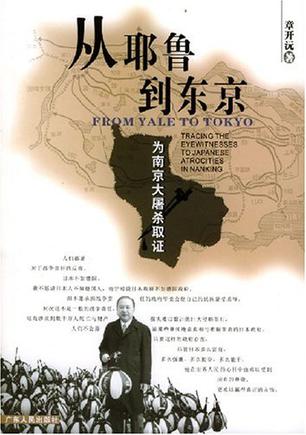 从耶鲁到东京