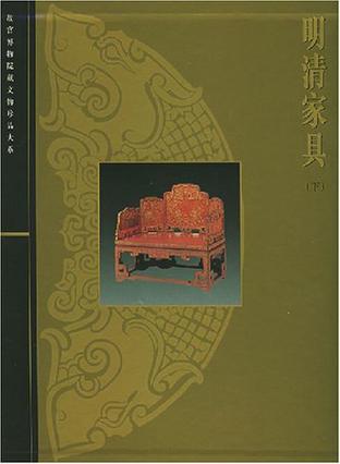 明清家具（下）