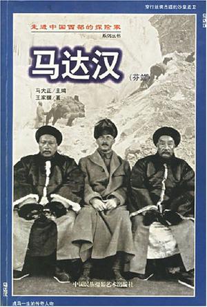 马达汉