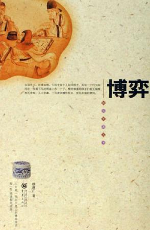 博弈