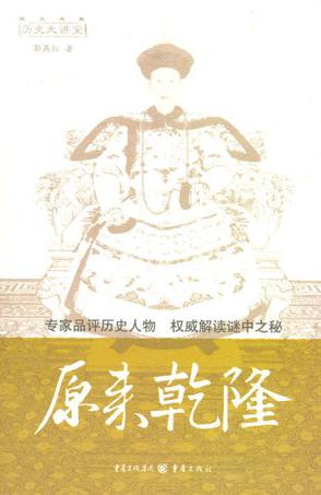 原来乾隆