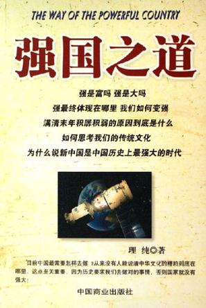 强国之道