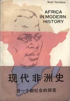 现代非洲史