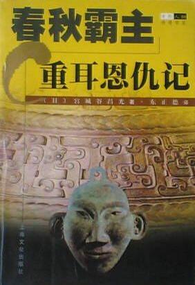 春秋霸主