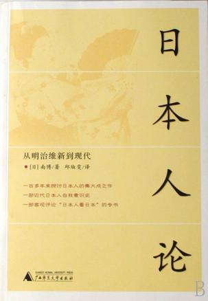 日本人论