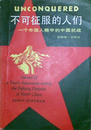 不可征服的人们