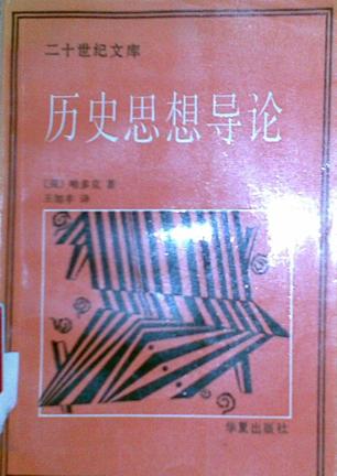 历史思想导论