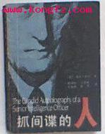 抓间谍的人 抓间谍的人
