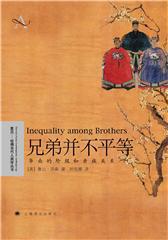 兄弟并不平等