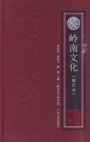 岭南文化