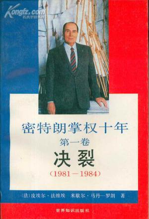决裂
