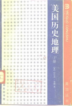 美国历史地理