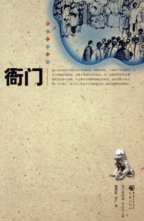 衙门