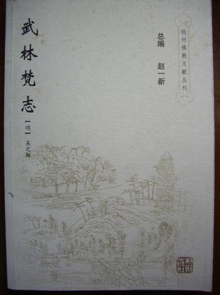 武林梵志