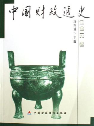 中国财政通史（全12卷）