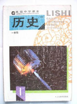 历史