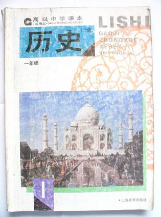 历史