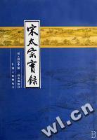 宋太宗实录