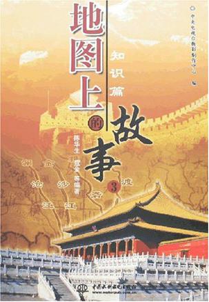 地图上的故事3