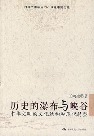 历史的瀑布与峡谷