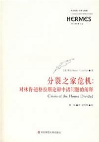 分裂之家危机