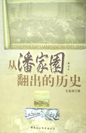 从潘家园翻出的历史