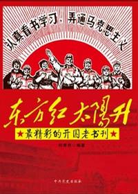 东方红太阳升