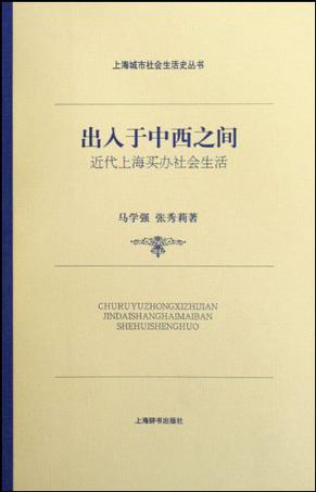 出入于中西之间