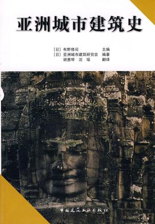 亚洲城市建筑史