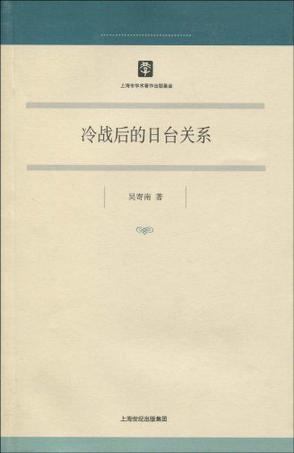 冷战后的日台关系