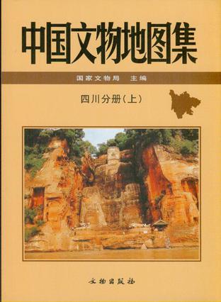 中国文物地图集