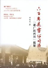六百年迷雾何时清