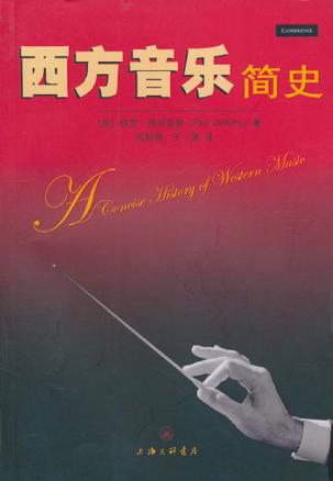 西方音乐简史