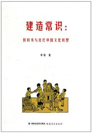 建造常识