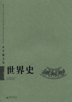 世界史