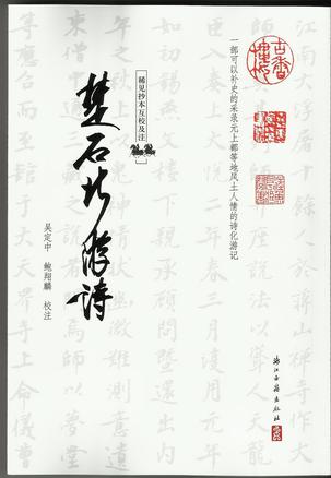 楚石北游诗