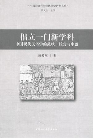 倡立一门新学科