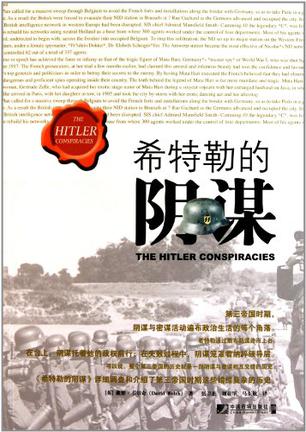 希特勒的阴谋