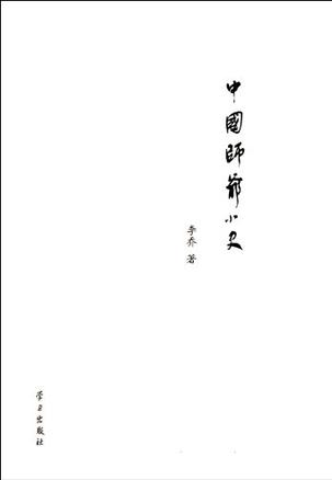 中国师爷小史