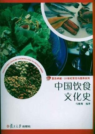 中国饮食文化史