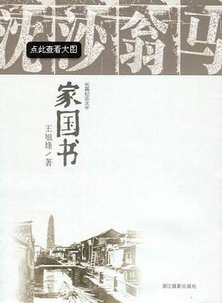 家国书