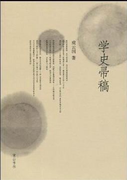 学史帚稿