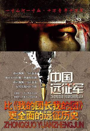 中国远征军（上下册）