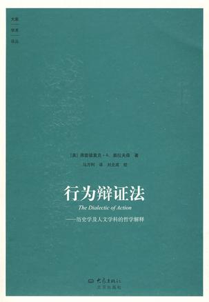 行为辩证法