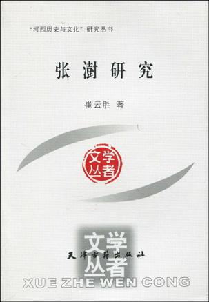 张澍研究