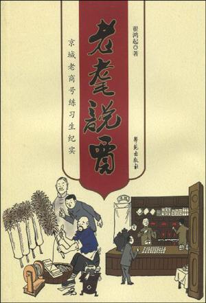 老耄说贾